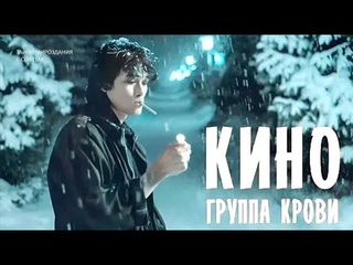 Группа крови (Кино)