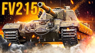 ТОП-1 ОРУДИЕ СРЕДИ ТЯЖЕЙ, НО ЕСТЬ НЮАНC! FV 215b feat. BIG YXO vs ЭТИЛОВЫЕ ДЕМОНЫ