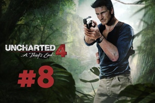 Uncharted 4: Прохождение #8. Братья Дрейки