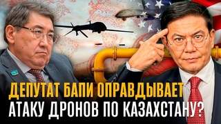 Казахстанский депутат хочет под крыло США
