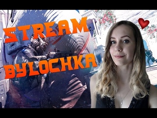 🔴День снайпера! Играем мясо на сервере Альфа ❤