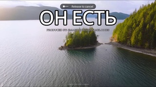 --ОН ЕСТЬ-- НОВАЯ ХРИСТИАНСКАЯ ПЕСНЯ 2025