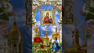 С Днем Иверской иконы Божией Матери!