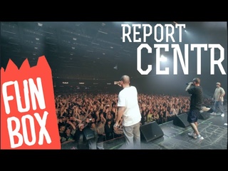 FUNBOX REPORT | CENTR ПРЕЗЕНТАЦИЯ АЛЬБОМА “СИСТЕМА“ В МОСКВЕ