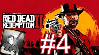Эпическая пьянка! Прохождение #4 Red Dead Redemption 2