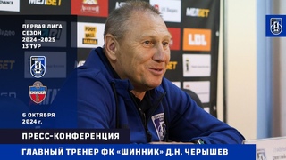 Д.Н.Черышев после матча Шинник - Енисей.