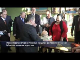 Визит правнучки императора Александра II в Кострому