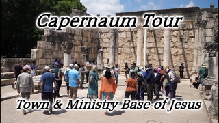 Capernaum Tour: Town & Ministry Base of Jesus Christ! Home of Apostle Peter, Sea of Galilee, Israel!