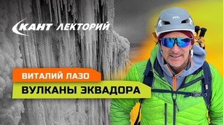 Восхождения на высочайшие вулканы Эквадора и путешествие по Галапогосским островам