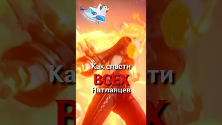 КАК СПАСТИ ВСЕХ НАТЛАНЦЕВ в Genshin Impact! #SHORTS #ItAllCanWait #genshinimpact