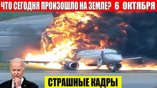 ЧП, Россия  - Новости, Экстренный вызов новый выпуск, Катаклизмы, События Дня: Москва США