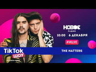 The hatters feat polnalyubvi время найдет нас. Forever young Forever drunk the Hatters.