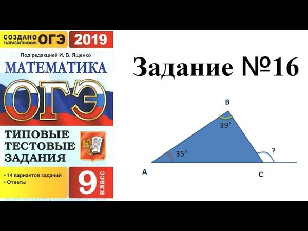 Огэ математика 36 вариант 2024. Ошэ. Огэ математика 2019 задание. Огэ математика 2019 задание. Разбор заданий огэ по математике.