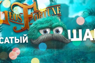 Усатый Шар - Leo’s Fortune - HD Edition