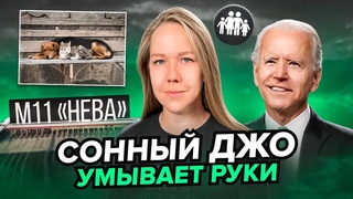 Чёрный день для всей Европы Байден снялся с президентской гонки и предложил замену