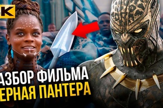 Marvel раскрыла нового Кэпа? Разбор фильма “Черная Пантера“