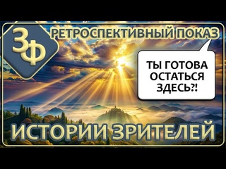 Ретроспектива 09-23 | Ты готова остаться здесь | Новые истории