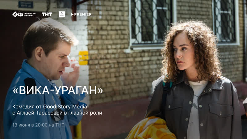 Вика ураган. Вика ураган песни. Вика ураган трейлер. Вика ураган. Вика ураган песни.