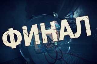 Поиграем в Outlast #4 - Финал
