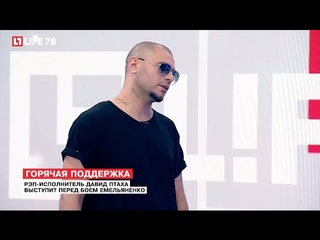 Птаха - Интервью Перед Боем Емельяненко [Рифмы и Панчи]