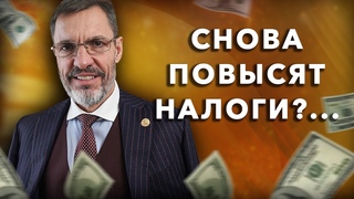 Снова повысят налоги?…/ Цифровой рубль отменят?/ Пени выросли в 2 раза!