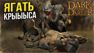 ЛУТАЕМ В СОЛО БЕДОЛАГ - Dark And Darker - Хардкорное выживание в стиле ТАРКОВ