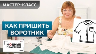 Как сшить без выкройки льняную рубашку Рубашка для начинающих. Часть 3. Стояче-отложной воротник.