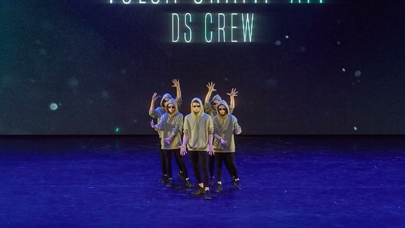 Ds crew танец победителя. Шоу танцы дс крю. Ds crew странные танцы видео. Пермская группа ds crew. Танцоры ds crew.