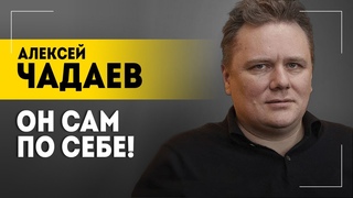ЧАДАЕВ: А какие к Западу претензии // Ближний Восток, deep state, Толкин и мурзилки у власти