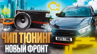 НЕВЕРОЯТНО ВАЛИТ после СЕКРЕТНОГО ЧИП ТЮНИНГА для Весты + САМЫЕ ЛЕГКИЕ ДИНАМИКИ Phoenix SQL 200 Neo