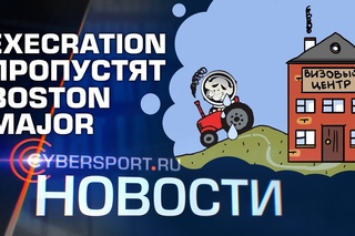 Новости: LGD заменят Execration на The Boston Major