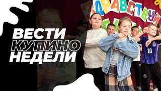 Купинские вести