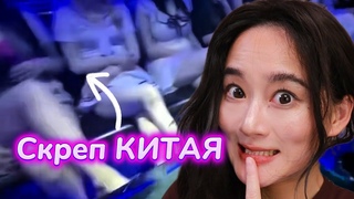 Как Проститутки Создают НАСТОЯЩИХ МУЖЧИН в Китае КИТАЙ 18+