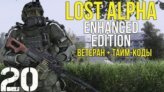 ПОДЗЕМЕЛЬЕ ПРИПЯТИ И САМ ГОРОД! STALKER LOST ALPHA ENHANCED EDITION! #20