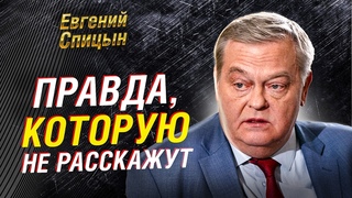 План Немыслимое: Как Запад готовился к войне с СССР после Победы  Евгений Спицын | Послесловие