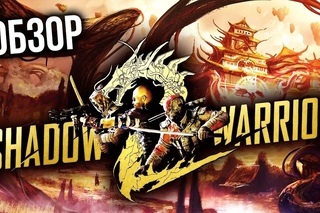 Shadow Warrior 2 - Бегущий по лезвию (Обзор/Review)