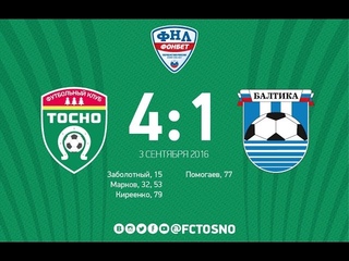 11 тур ФНЛ. Тосно - Балтика 4:1