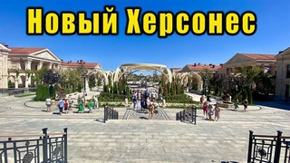 НОВЫЙ ХЕРСОНЕС ПОРАЗИЛ НАС СВОИМ ВЕЛИКОЛЕПИЕМ. Крым, Севастополь. Как добраться до Херсонеса.