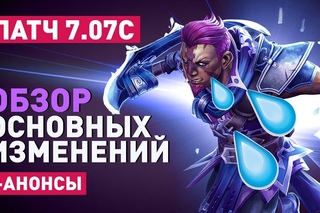 Патч  - Основные изменения
