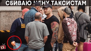РЕШАЛЫ против ТАКСИСТОВ из 90х! НЕЛЕГАЛЬНО заняли ВОКЗАЛ и не пускают НОВИЧКА работать! ТУТ БРИГАДА