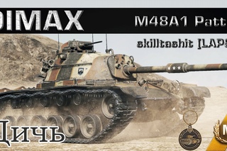 M48A1 Patton / Дичь