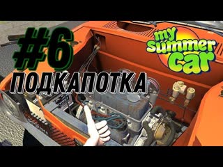 Как собрать сатсуму в игре my summer car #6 #automobile #mysummercar #хочуврекомендации #games