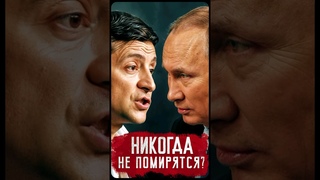 Россия и Украина. Вражда навсегда // Пионер среднего возраста #31 #shorts