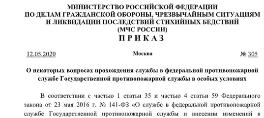 Приказ 370 от 18.05 2023. Брошюра МЧС С приказами. 444 Приказ МЧС. Приказ 370.