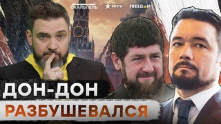 Путину КОПАЮТ глубокую ЯМУ  Сможет ли КАДЫРОВ ЗАХВАТИТЬ Москву