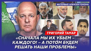 Офицер армии Израиля Тамар. День рождения Буданова, задница Макрона, точечная ликвидация врагов