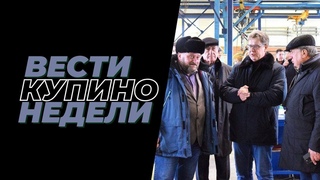 Купинские вести