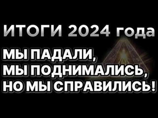 КАРМИЧЕСКОЕ ОБНУЛЕНИЕ ПОДХОДИТ К ЗАВЕРШЕНИЮ, ДАЛЬШЕ БУДЕТ ЛЕГЧЕ! СТРАННЫЕ ФИЗИЧЕСКИЕ СИМПТОМЫ