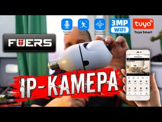 🅵🆄🅴🆁🆂 - Необычная ip-камера. Обзор.