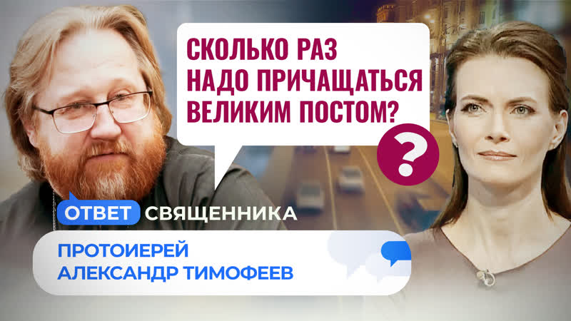 Ответ священника спас 2023. Ответ священника спас 2023. Ответ священника спас 2023. Ответ священника спас 2023. Священники на канале спас.